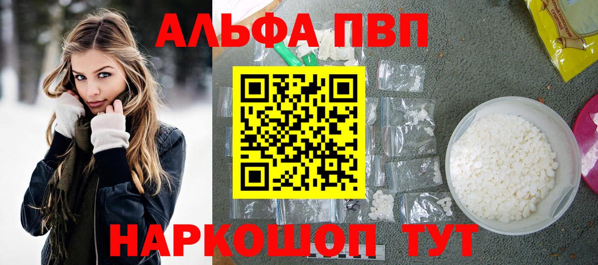 A-PVP VHQ Новодвинск