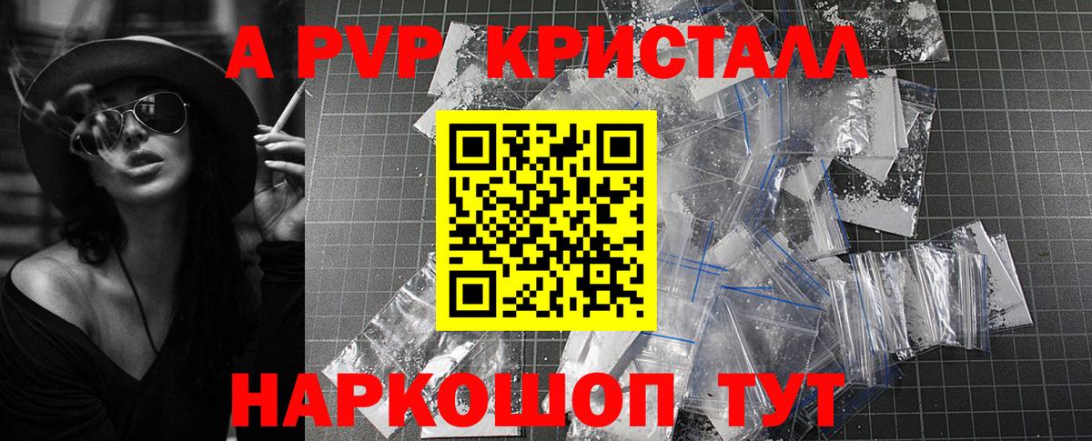 Alfa_PVP VHQ  купить   Alpha PVP кристаллы  Новодвинск  Вход с VPN  APVP мука 