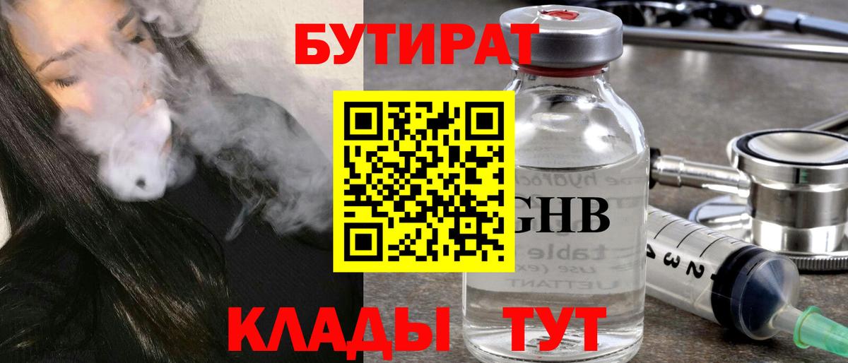 БУТИРАТ оксана Новодвинск