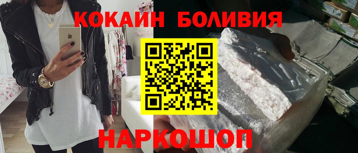 Новодвинск  Cocaine  Вход с VPN  КОКАИН Боливия 