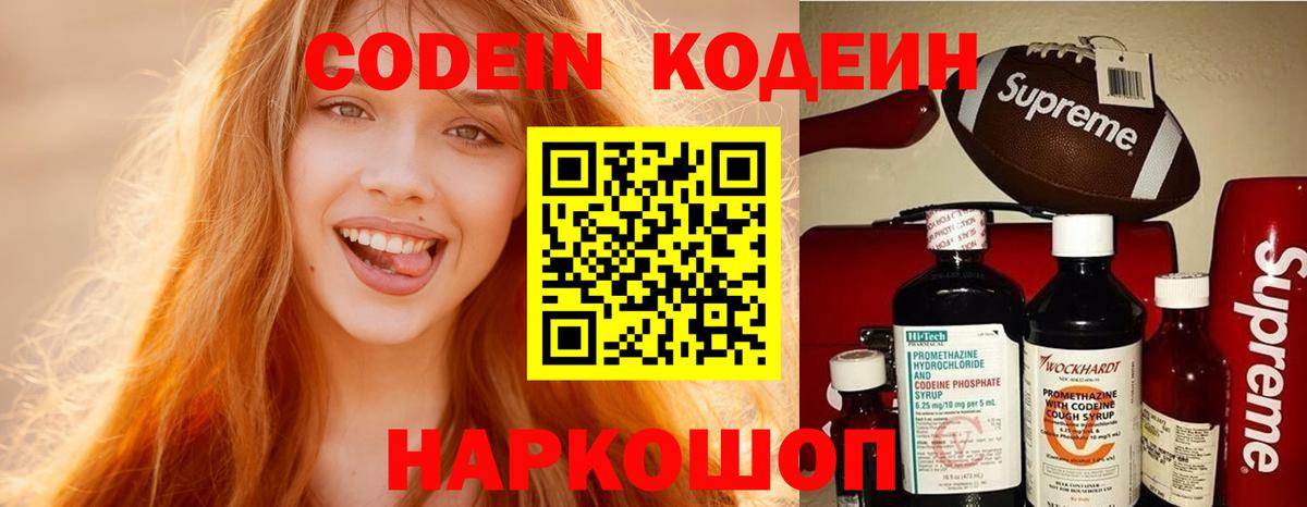 Codein Purple Drank  Codein Purple Drank  Вход с VPN  Новодвинск 