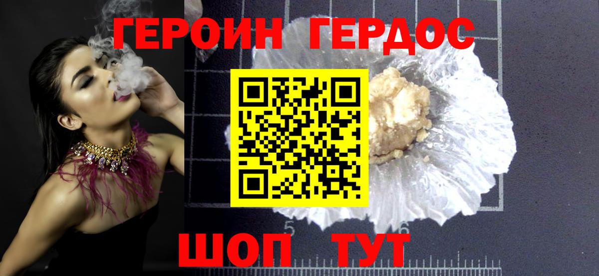 ГЕРОИН белый Новодвинск