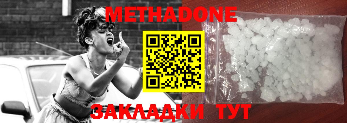 Метадон кристалл  МЕТАДОН белоснежный  Вход с VPN  Новодвинск 