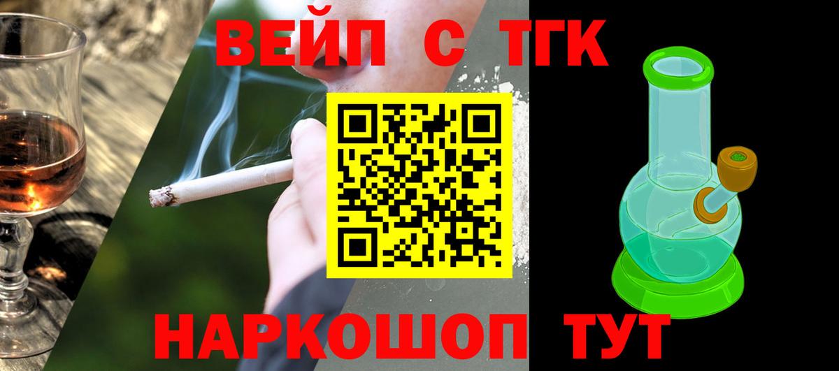 ТГК вейп Новодвинск